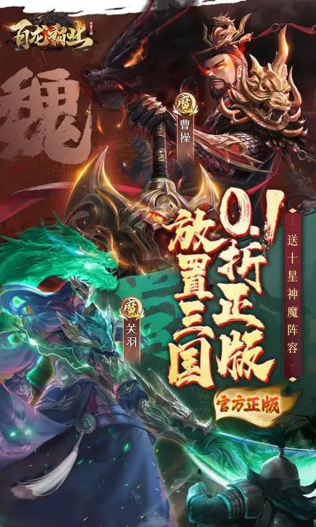 放置三国2026最新版