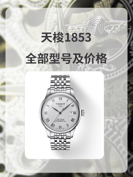 1853手表价格图片