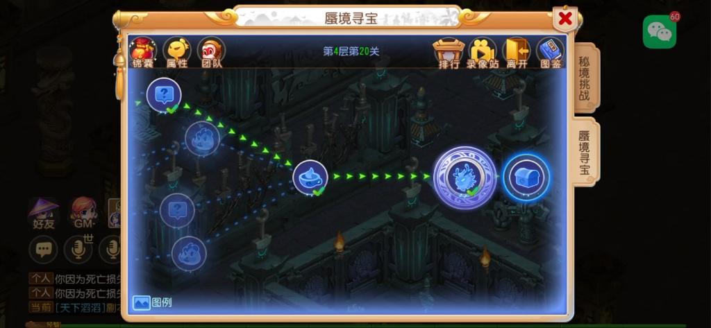 梦幻手游蜃境寻宝多言精