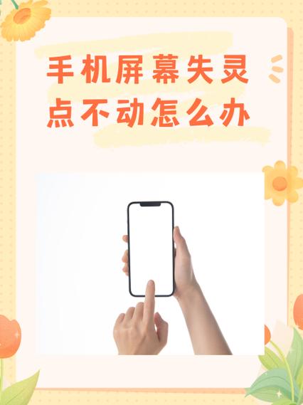 手机屏幕摔坏了失灵点不动怎么办