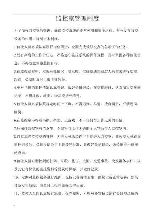 监控室个人合理化建议