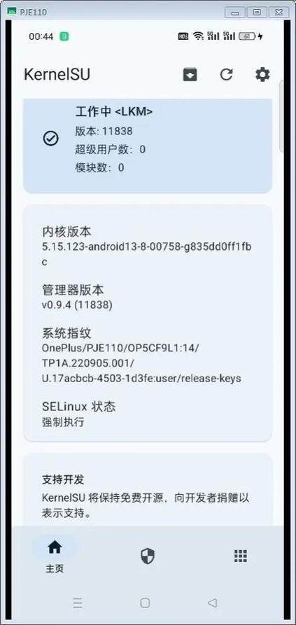 一加官方root工具