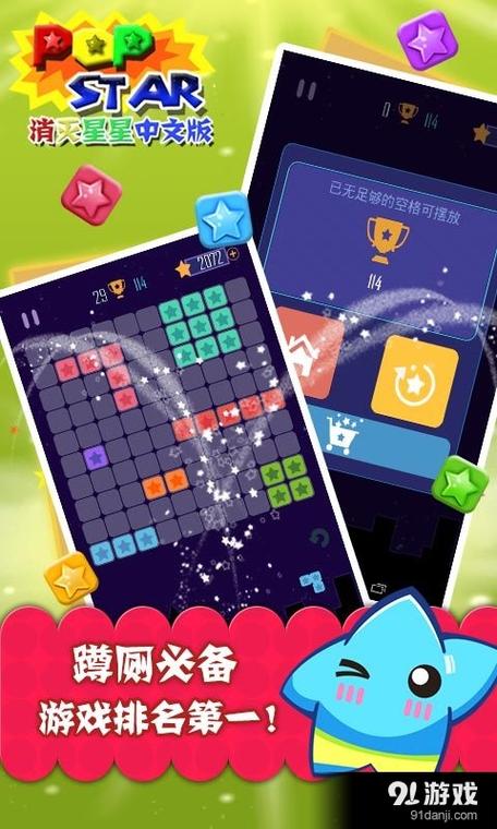 消灭星星中文版免费的