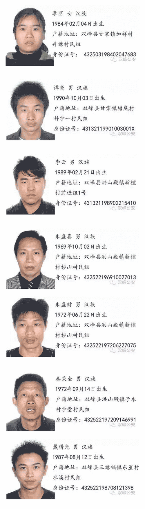 通缉信息