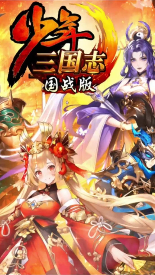 少年三国志最强阵容缩略图