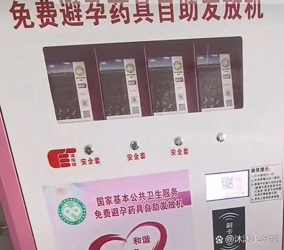 2026政府免费发避孕套吗缩略图