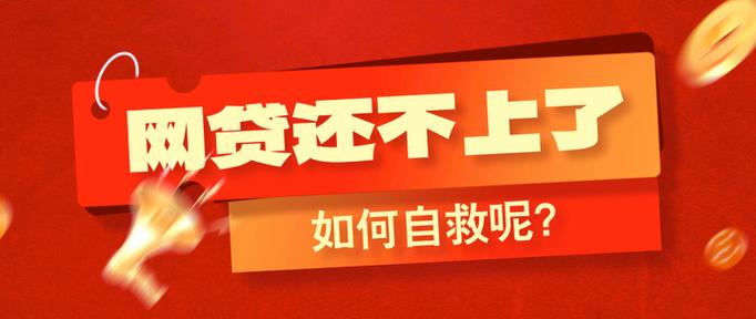 网贷评分不足多久能恢复