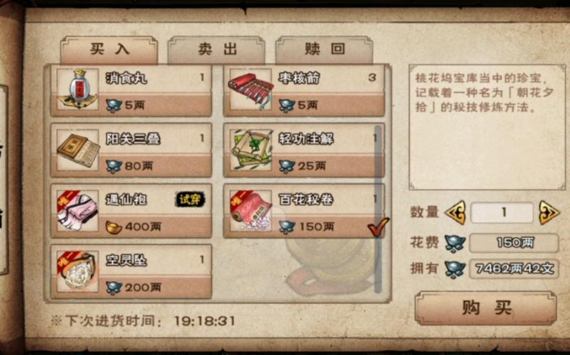 烟雨江湖好感度商店一览