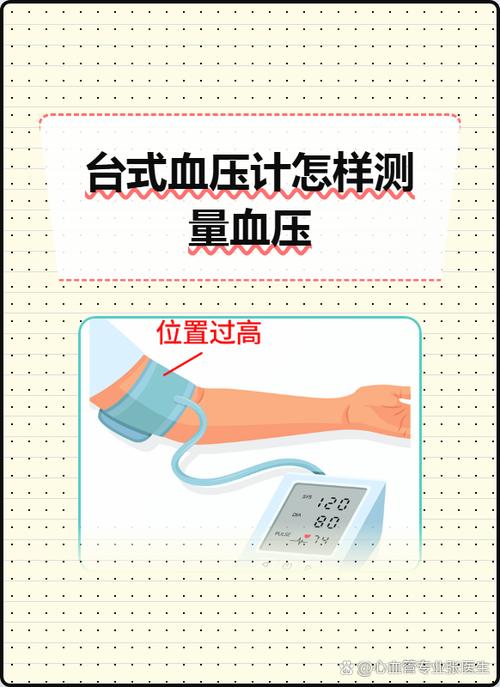如何测血压更准确