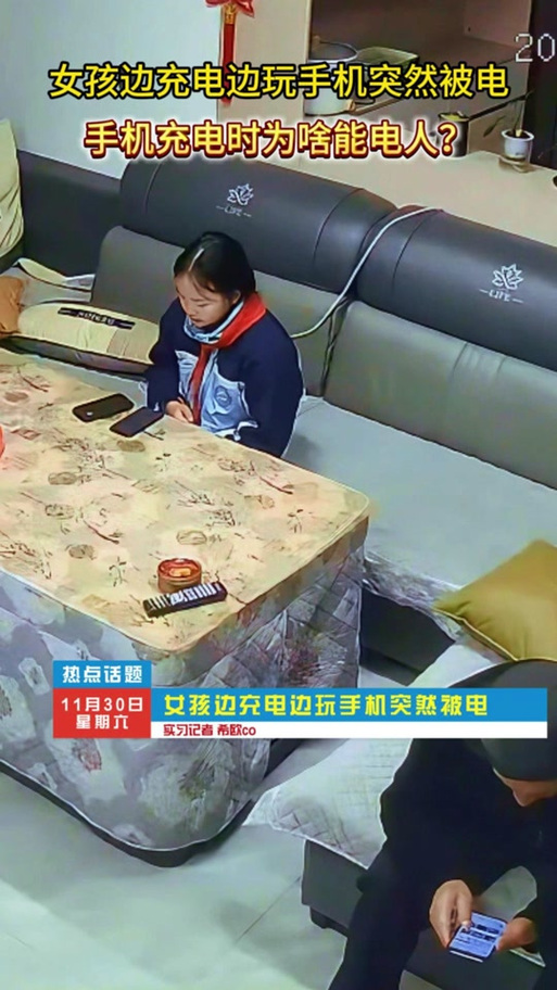 充电摸手机会被电到