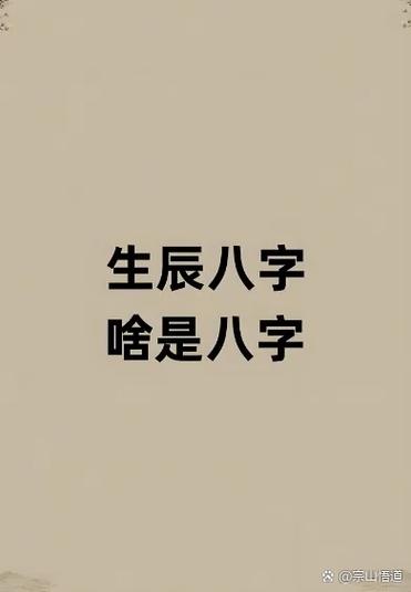 怎么看自己的八字
