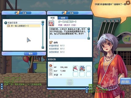 彩虹岛跟随内心的选择任务