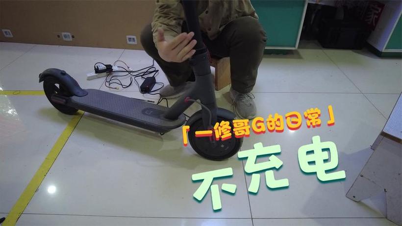 小米滑板车电池激活教程视频