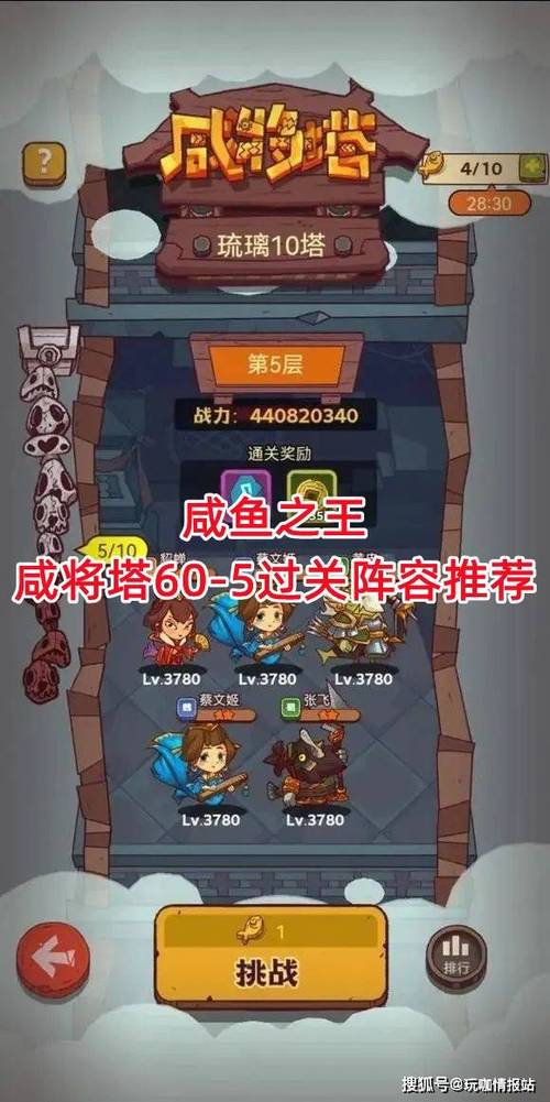 咸鱼之王刷塔阵容攻略
