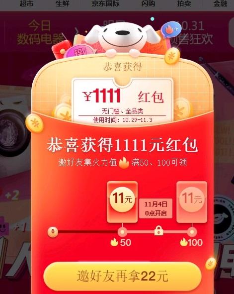 京东商城红包