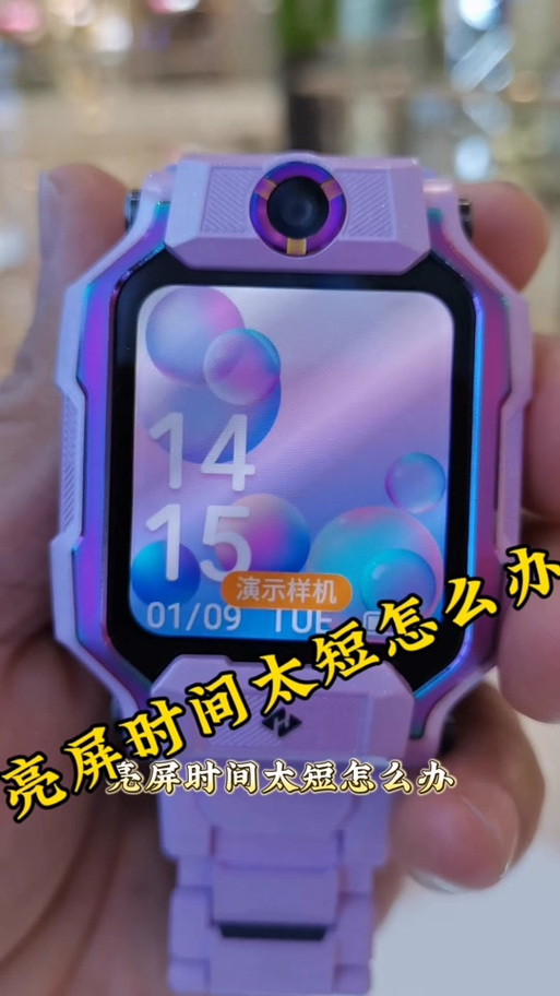 小天才手表频繁亮屏