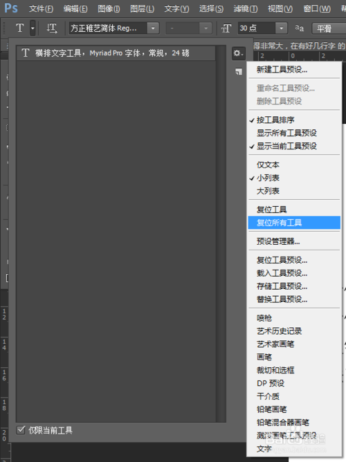 ps打字光标特别大