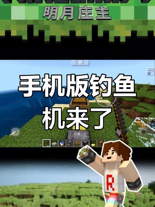 手机版我的世界钓鱼机怎么做