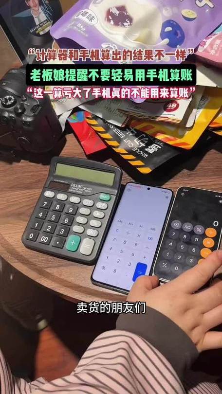 手机和计算器算出来的不一样