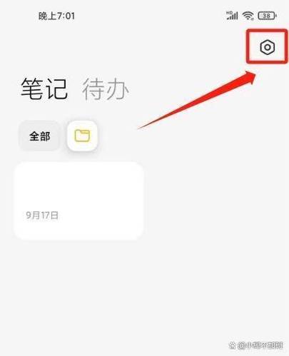小米便签卸载找回