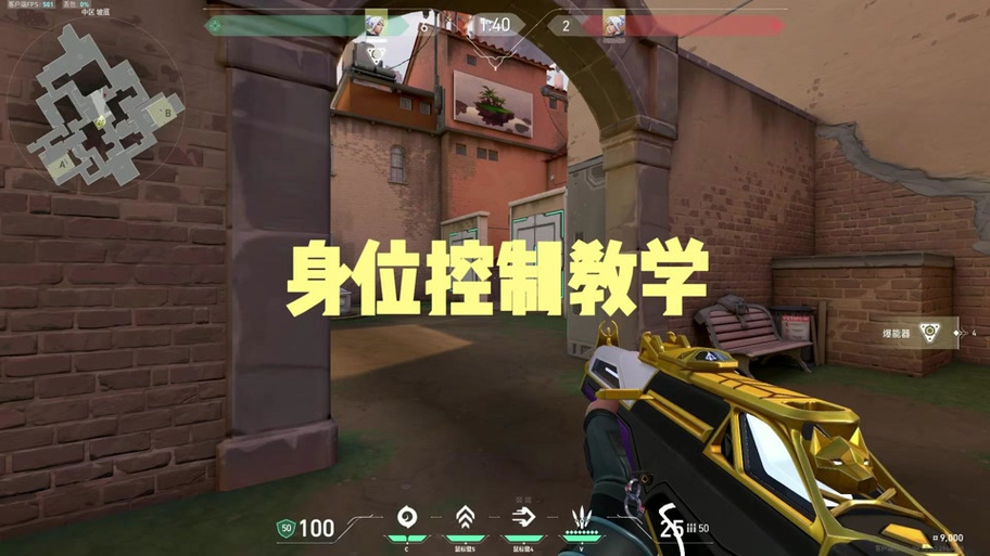 无畏契约身位控制
