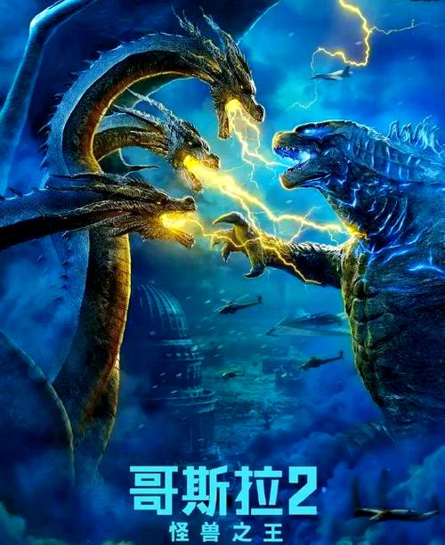 哥斯拉2在线播放
