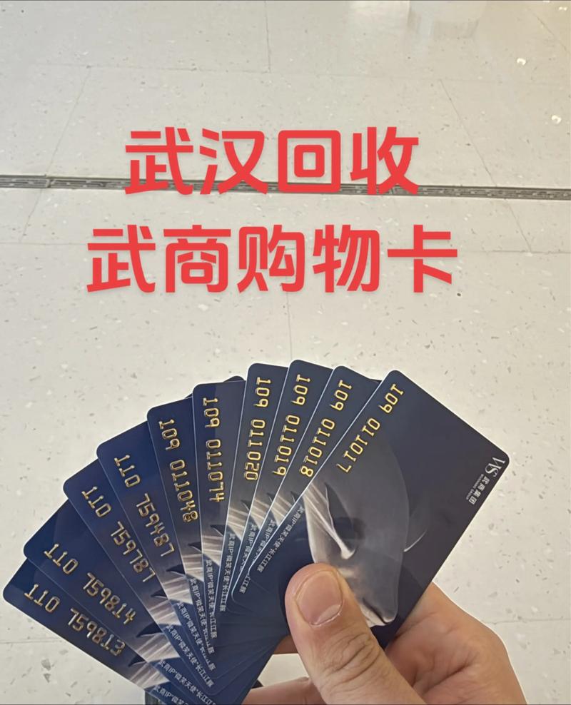 武商购物卡回收