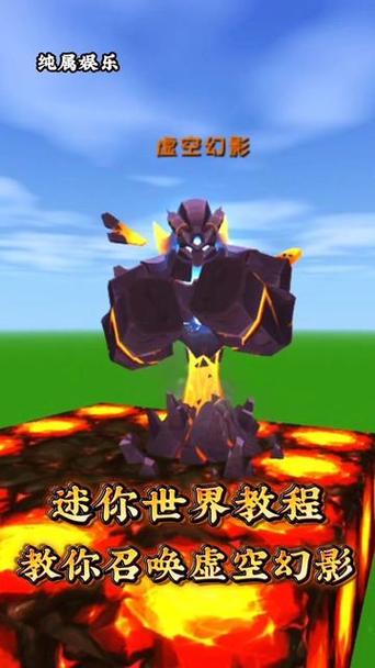迷你世界虚空幻影怎么召唤