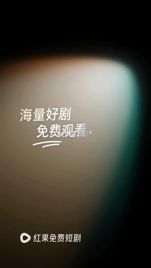 红苹果短剧免费下载短剧游戏截图