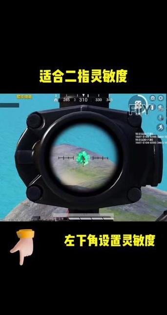 和平精英超稳陀螺仪和灵敏度