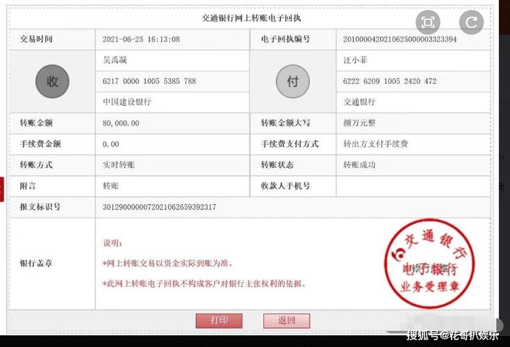 交通银行交易提醒微信