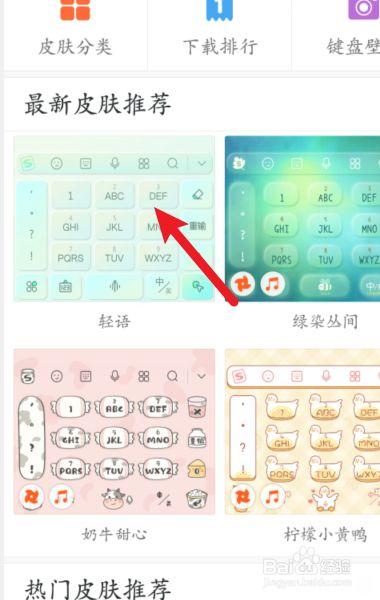 oppo手机怎么更换键盘皮肤缩略图