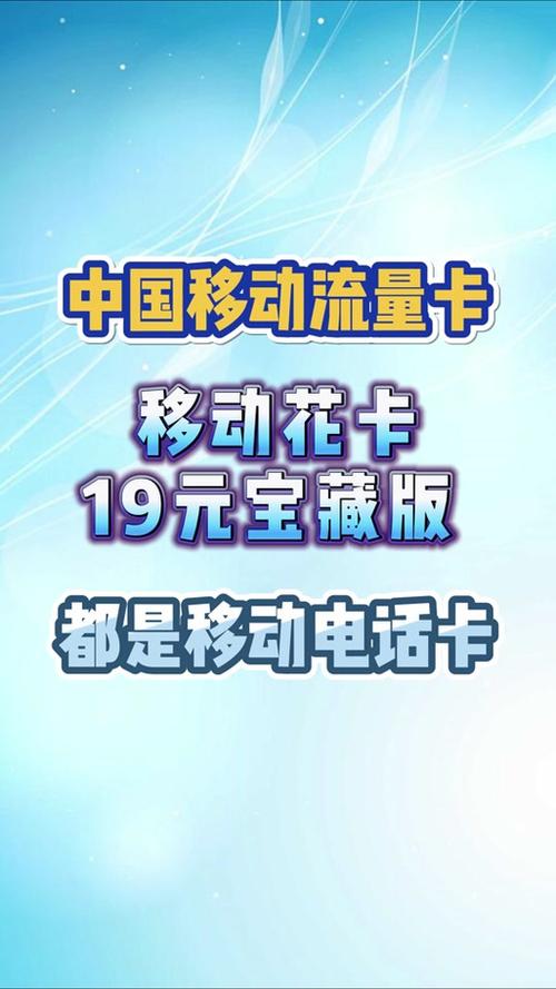 中国移动花庆卡