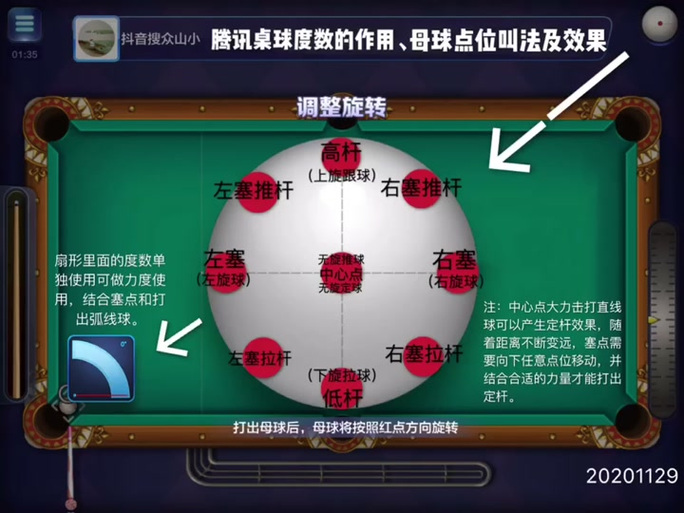 微信腾讯桌球怎么发球