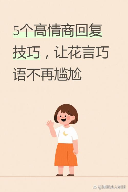 女生说你油嘴滑舌幽默回复