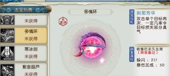 诛仙多情欢的隐藏任务图标