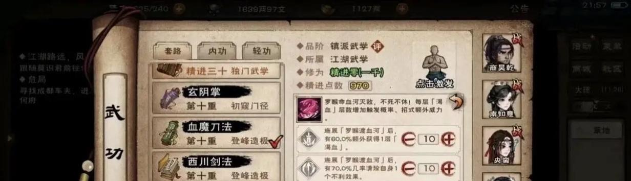 烟雨江湖武学精进怎么开启