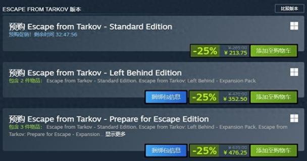 逃离塔科夫steam3个版本区别