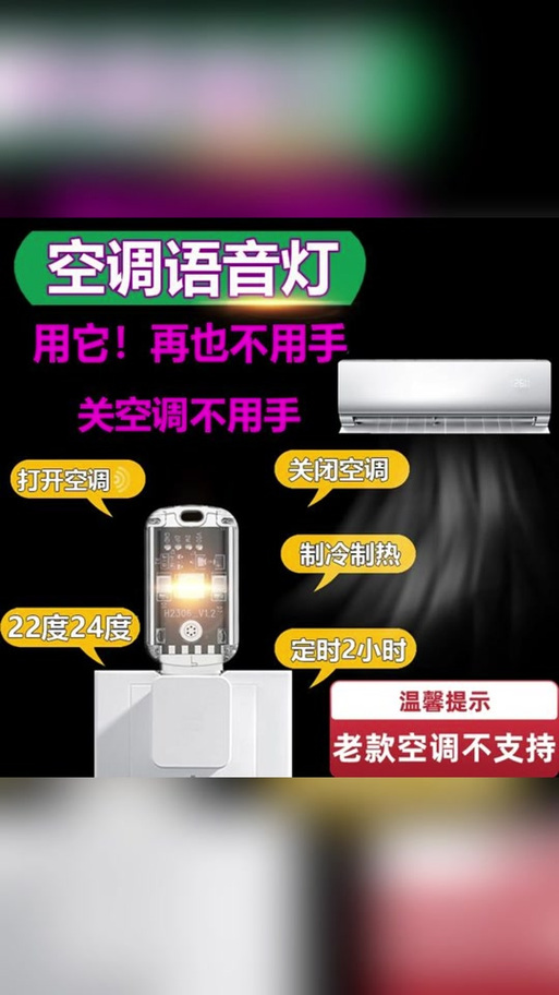 空调声控叫什么名字
