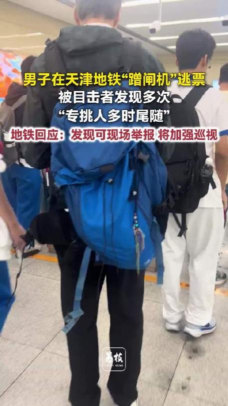 天津地铁回应外籍男子逃票