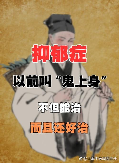 抑郁症鬼上身破解偏方