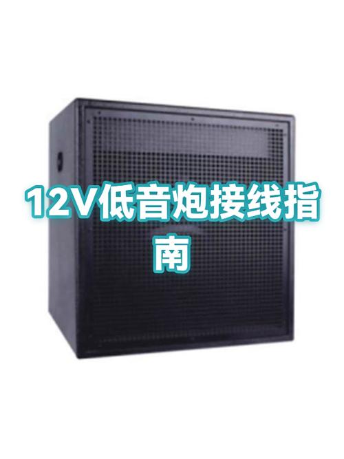 低音炮的控制线接哪里