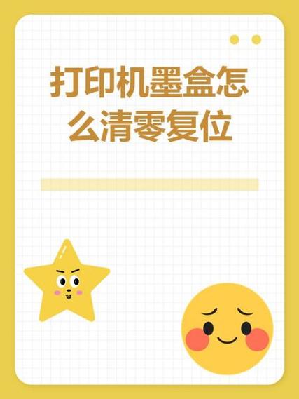 打印机墨盒复位方法