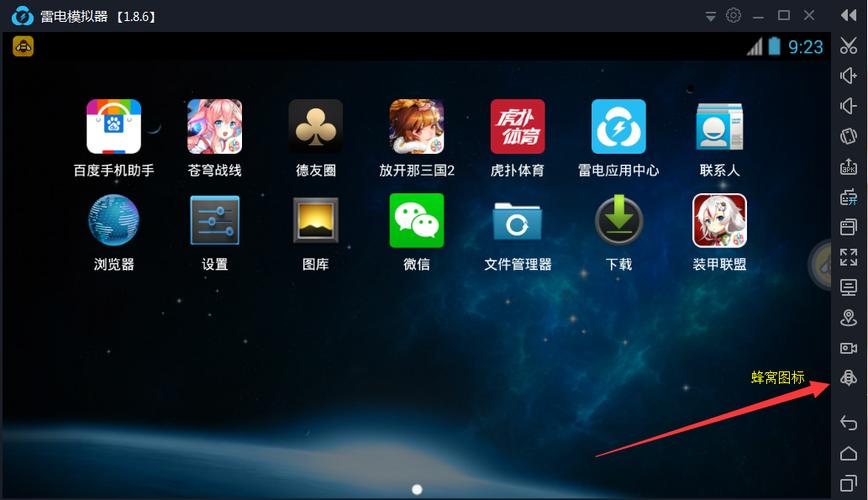 蜂窝怎么在模拟器上用