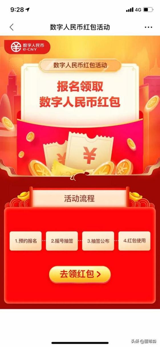 数字人民币红包活动