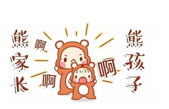 怎么教训熊孩子