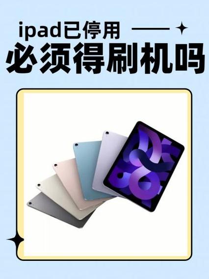 ipad不能刷机意味着什么
