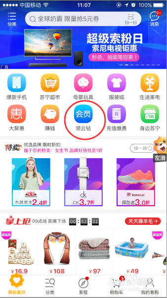 苏宁易购的云钻在哪里能找到