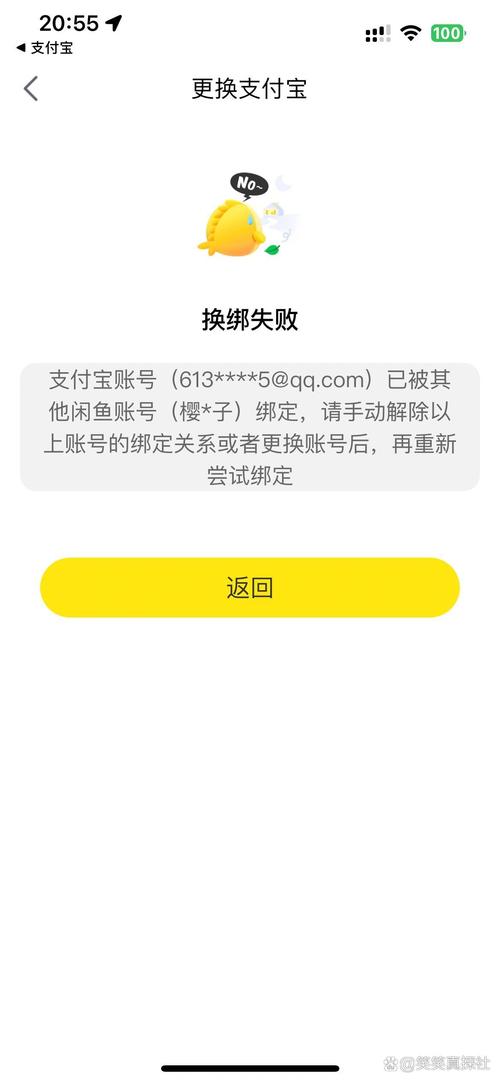 闲鱼支付密码总不正确