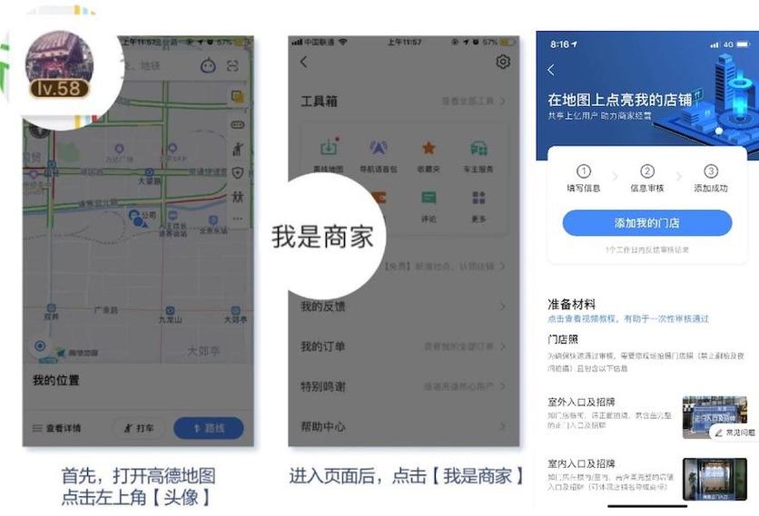 高德地图点亮店铺
